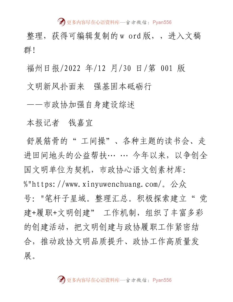 .12.30本报记者钱嘉宜：文明新风扑面来强基固本砥砺行.docx_第1页