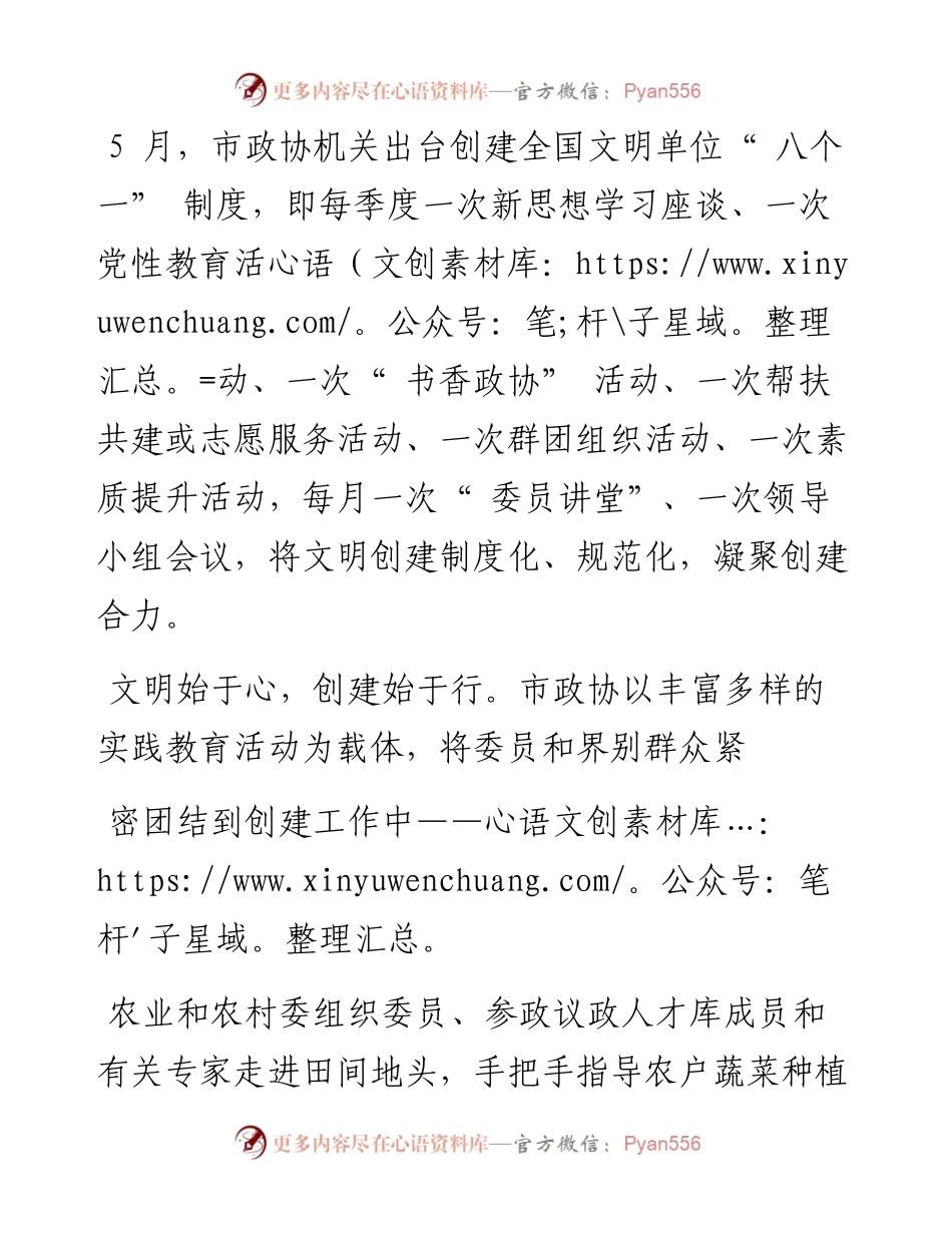 .12.30本报记者钱嘉宜：文明新风扑面来强基固本砥砺行.docx_第2页