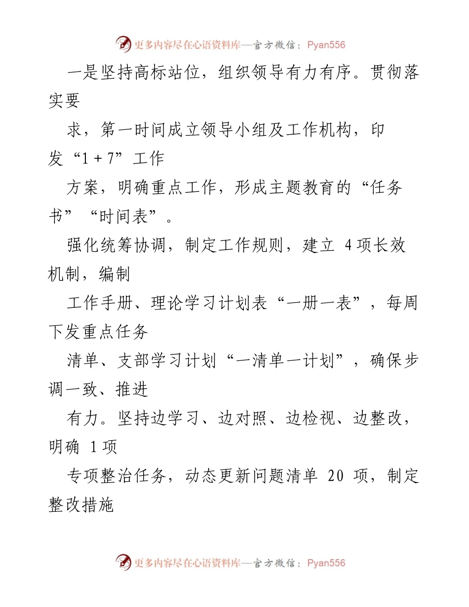 [报告] 会议 - 扎实开展主题教育推动公司高质量发展报告.docx_第2页