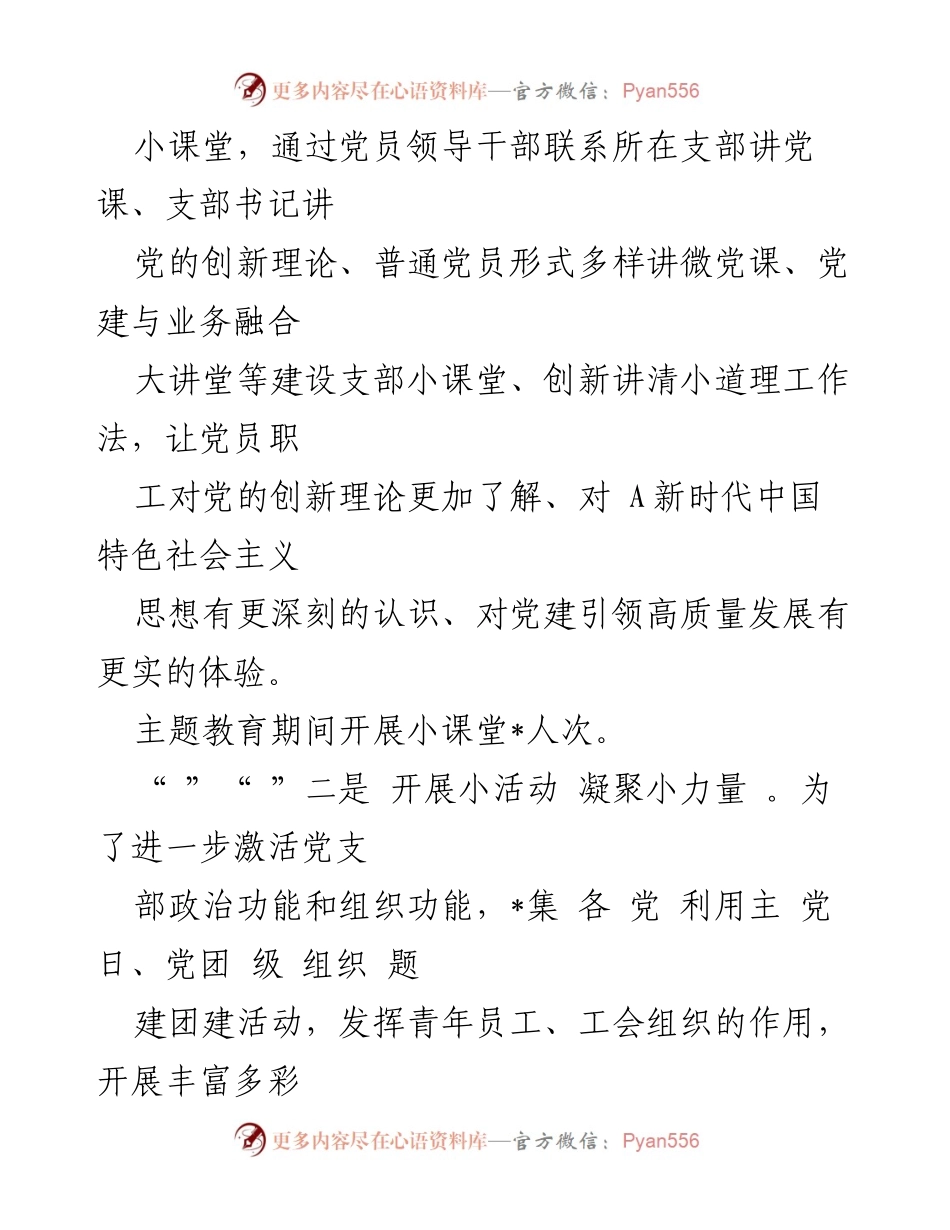 [调研报告] 国企党建 - 国企“五好党支部”建设经验与做法探索.docx_第2页