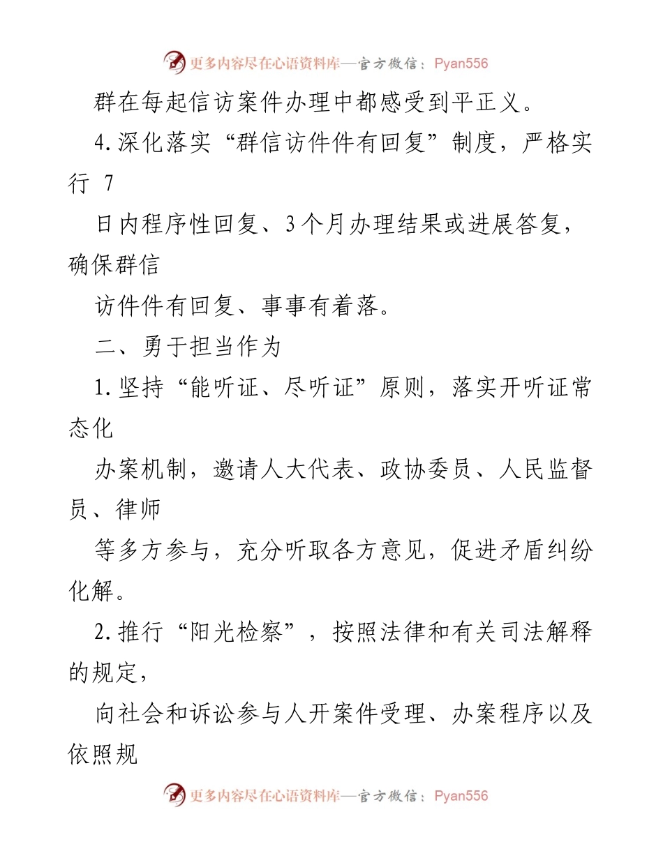 [承诺书] XX县检察院 - 深化检察职能履行承诺书.docx_第2页