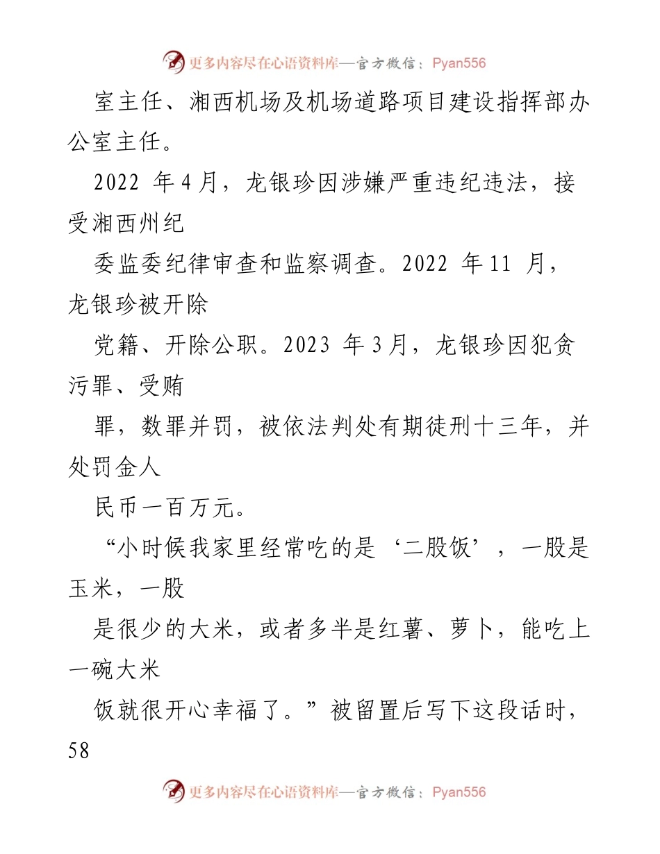 [案例分析] 反腐倡廉 - 龙银珍腐败案件的沉浮与教训.docx_第2页