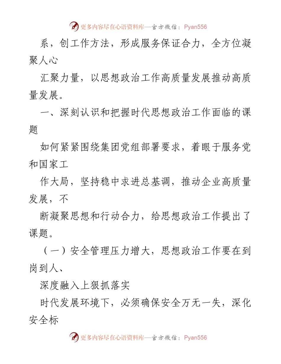 [调研报告] 国企思想政治工作 - 构建“大思政”工作体系的实践与思考.docx_第2页