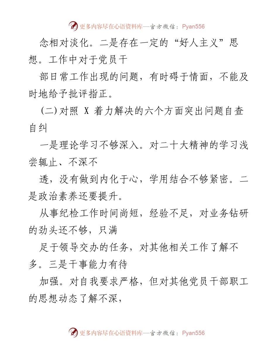[报告] 医院纪检监察干部教育整顿 - 纪检监察干部党性分析与自查报告.docx_第2页