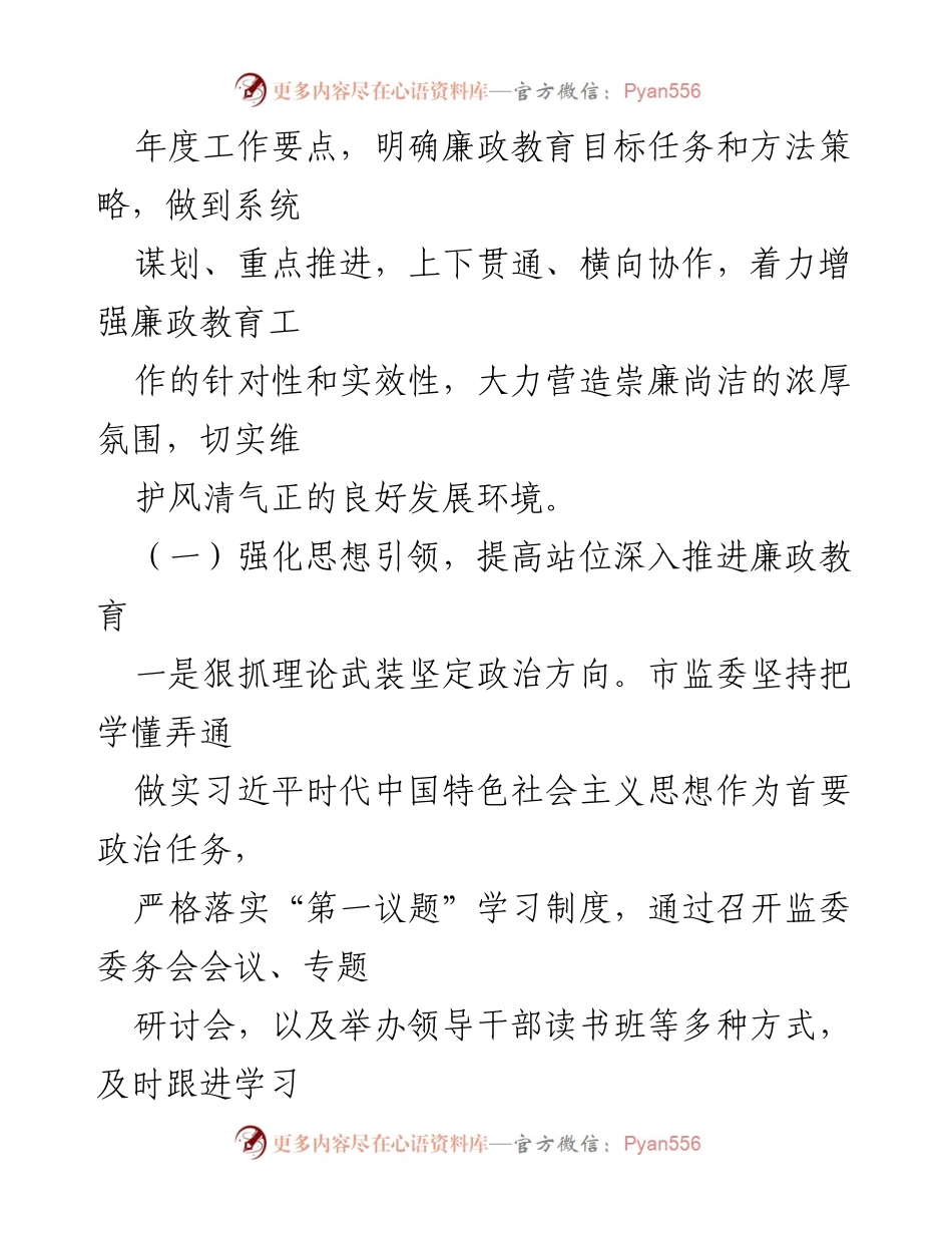[报告] 监察委员会会议 - 关于开展廉政教育工作情况的报告.docx_第2页