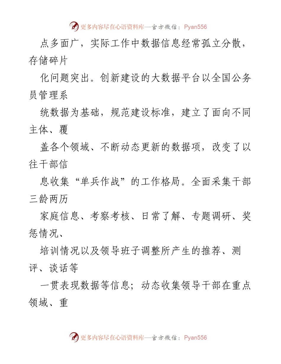 [调研报告] 干部管理创新 - 大数据技术推动干部管理工作系统化与精细化转型.docx_第2页