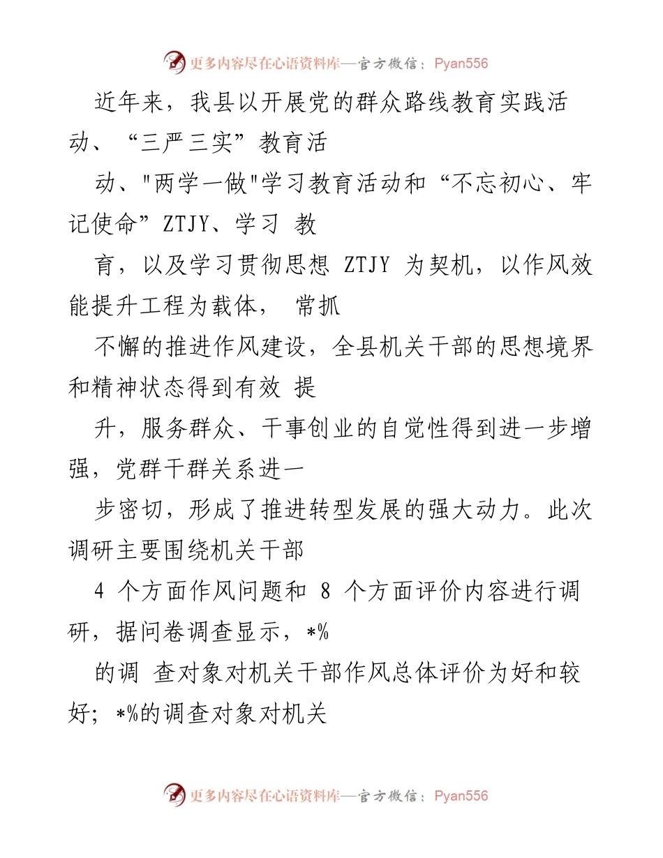 [调研报告] 干部作风建设 - 2023年干部作风建设调研报告分析与建议.docx_第2页