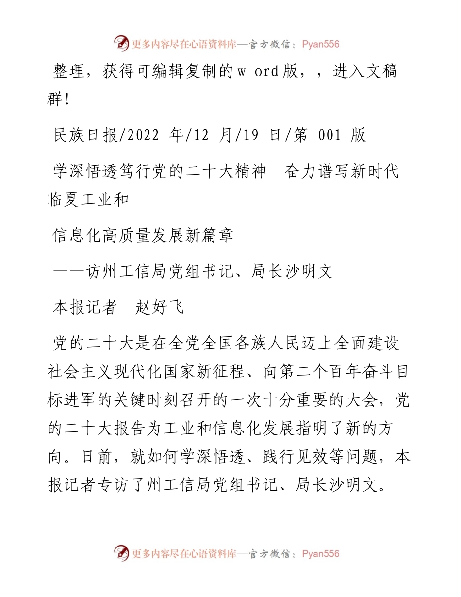 .12.19本报记者赵好飞：学深悟透笃行党的二十大精神奋力谱写新时代临夏工业和信息化高质量发展新篇章.docx_第1页