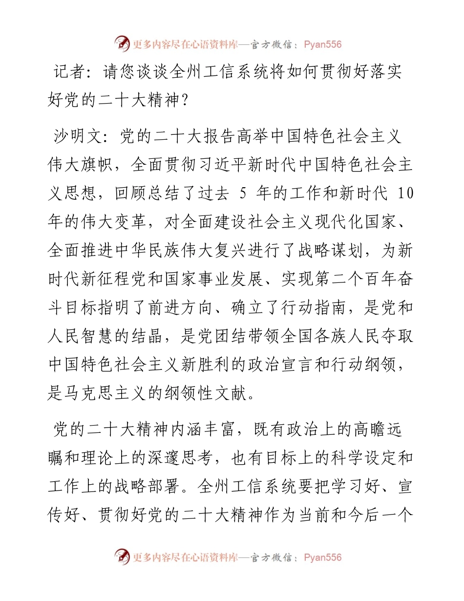 .12.19本报记者赵好飞：学深悟透笃行党的二十大精神奋力谱写新时代临夏工业和信息化高质量发展新篇章.docx_第2页