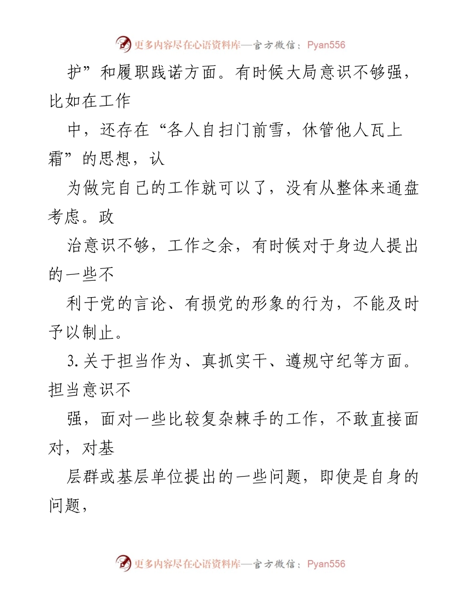 [调研报告] 安民警队伍 - 安民警队伍思想状况分析与改进措施报告.docx_第2页