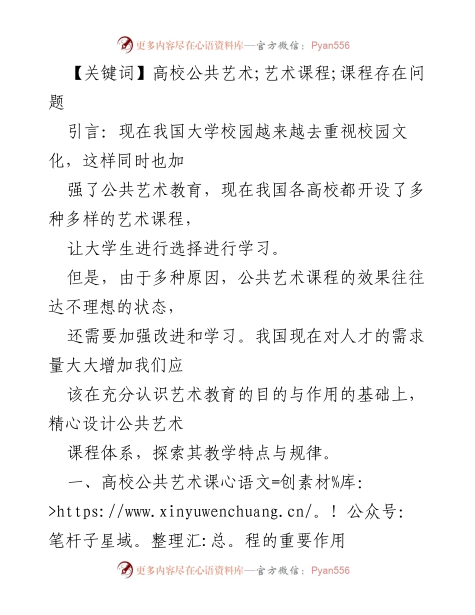 [调研报告] 高校公共艺术教育 - 高校公共艺术课程问题与改革措施分析.docx_第2页