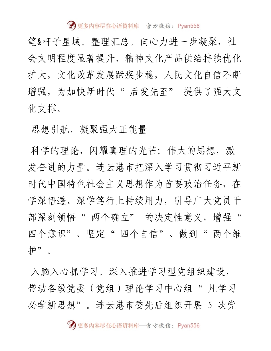 .12.29：连云港宣传思想文化战线：主动担当，为后发先至注入澎湃动能.docx_第2页