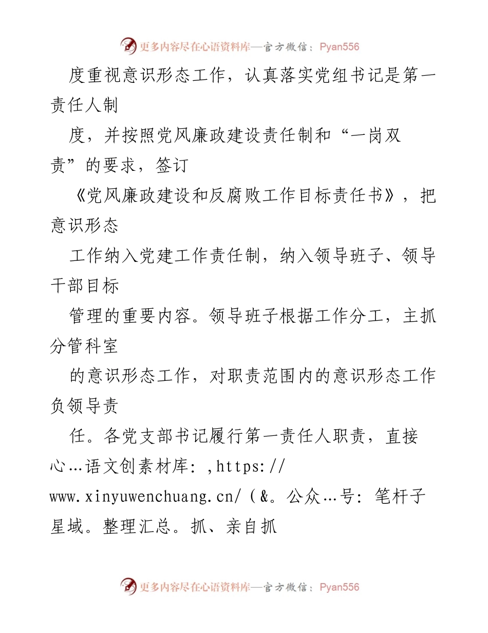 [调研报告] 党组意识形态工作 - 近五年意识形态工作责任制落实情况分析报告.docx_第2页