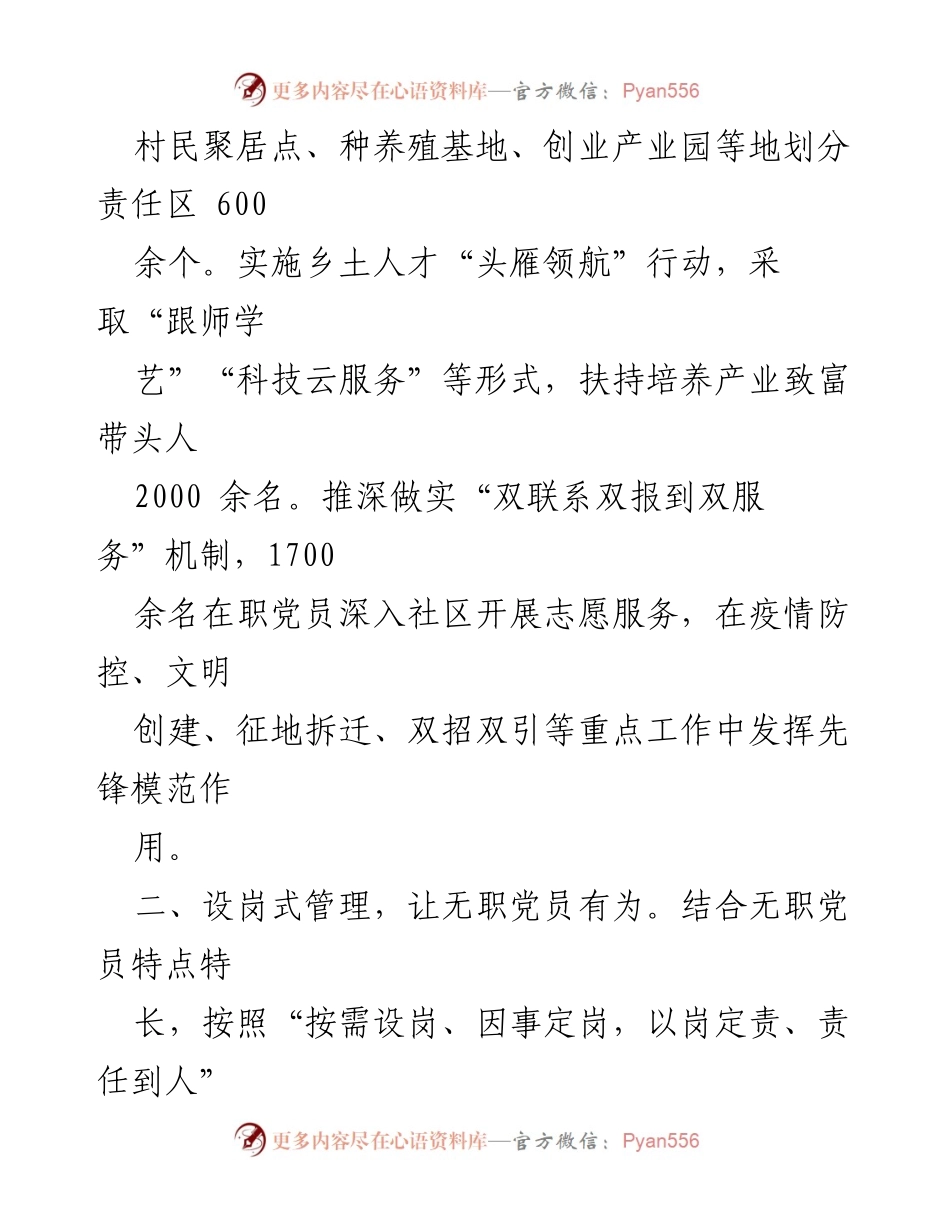 [调研报告] 党员教育工作经验交流 - 党员分类教育管理的创新实践与成效.docx_第2页