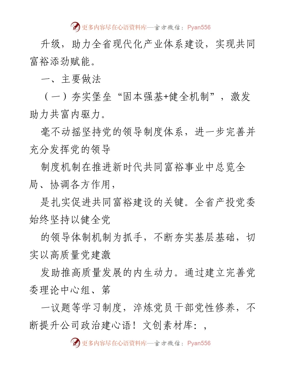 [报告] 国有企业党建实践 - 高质量党建引领共同富裕实践工作情况报告.docx_第2页