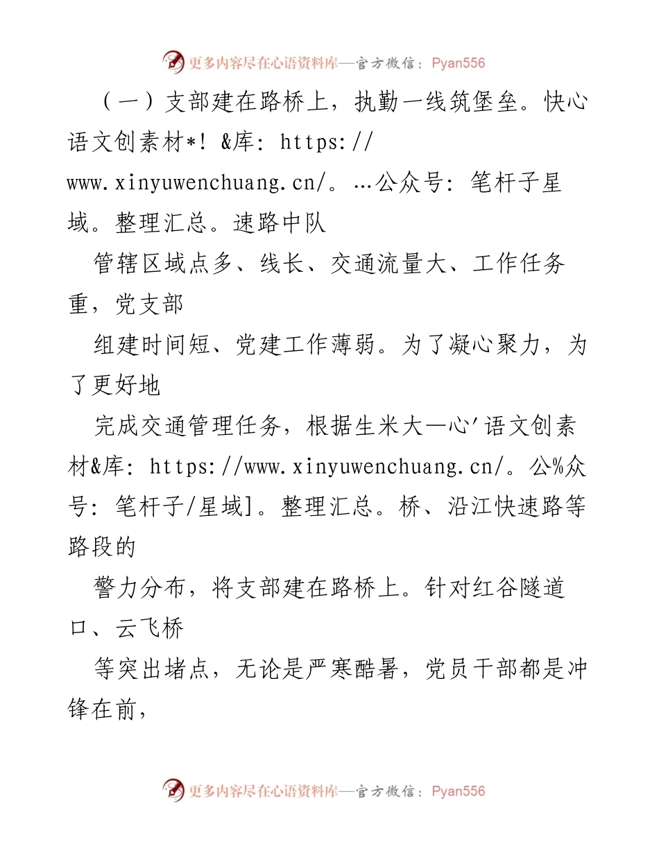 [案例材料] 党建工作 - 党建引领交通管理，打造模范队伍_1.docx_第2页