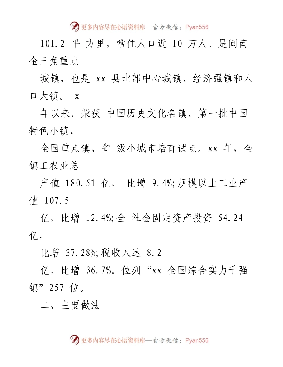 [调研报告] 城镇建设 - 特色小镇发展调研与实践探索.docx_第2页