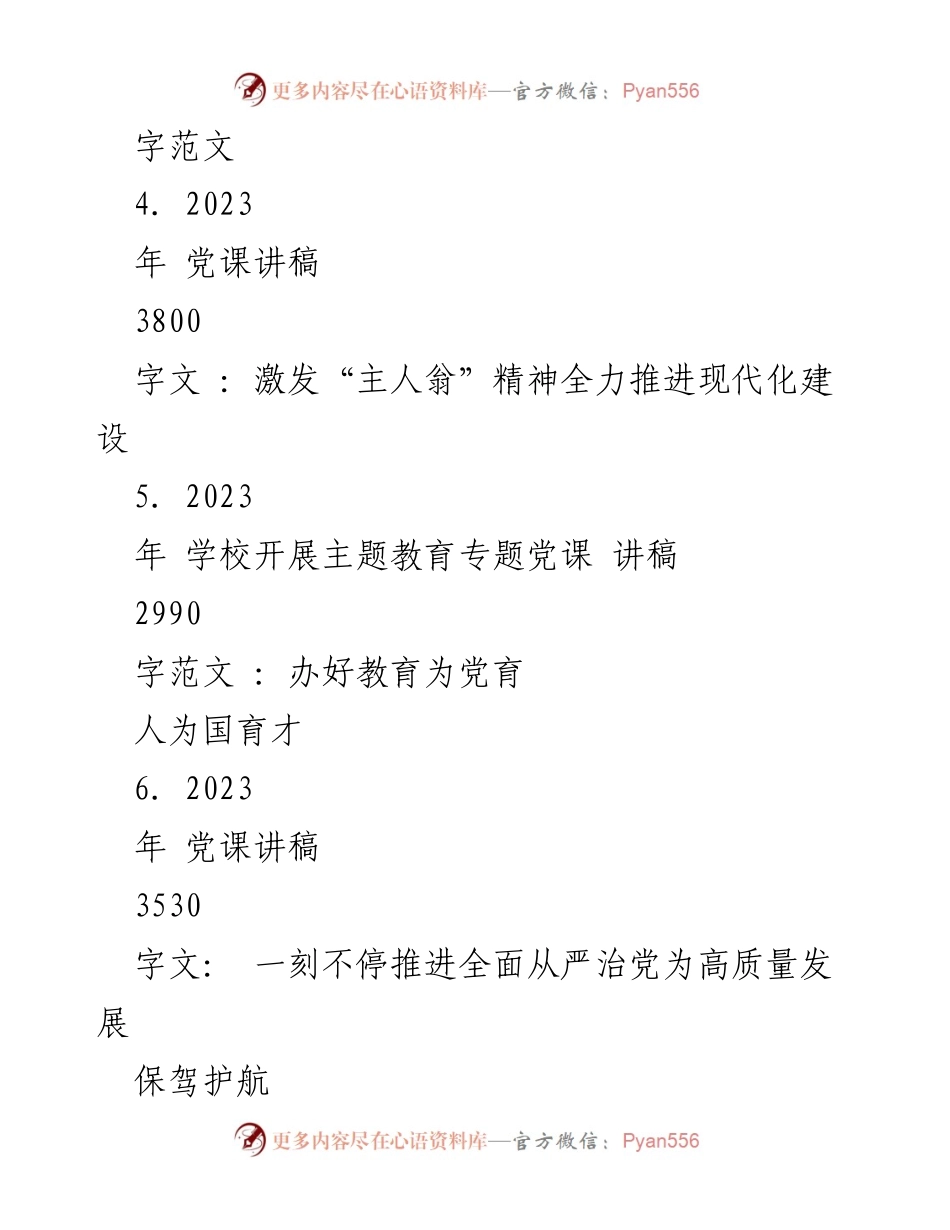 [党课讲稿] 主题教育 - 自觉做习近平新时代中国特色社会主义思想的坚定信仰者和忠实实践者.docx_第2页