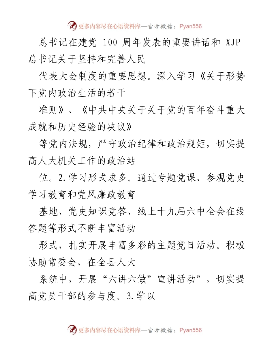 [报告] 人大机关年度工作总结 - 202X年度个人述职述德述廉述法报告.docx_第2页
