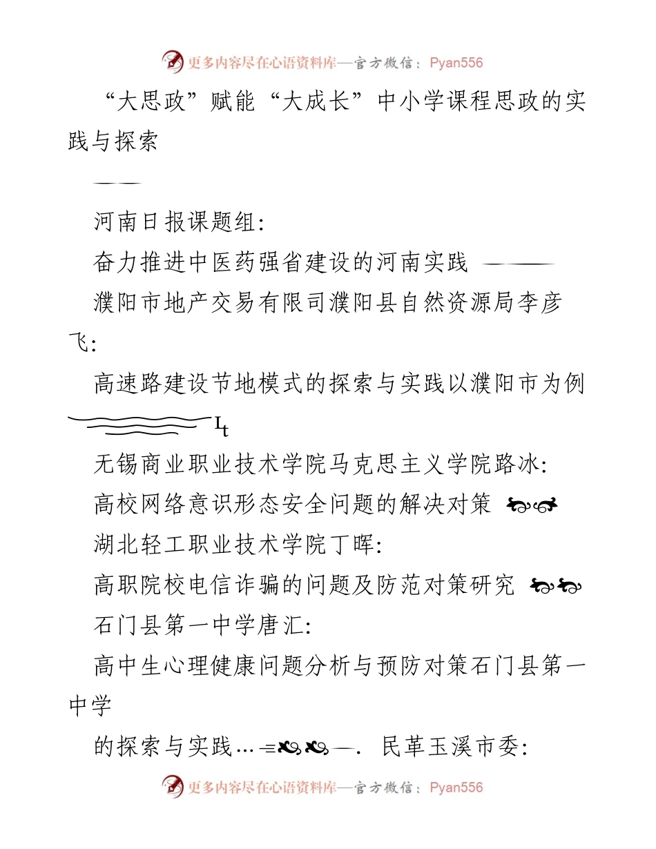 [调研报告] 2024年2月调研汇编 - 各领域问题及对策研究汇总.docx_第2页