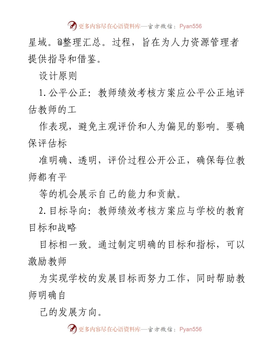 [调研报告] 大学教育 - 优化教师绩效考核方案以提升教学质量与教师发展.docx_第2页