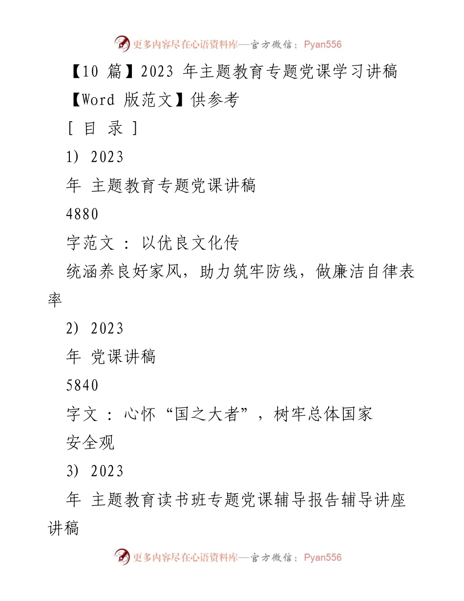 [党课讲稿] 主题教育 - 弘扬家风，筑牢廉洁自律防线.docx_第1页