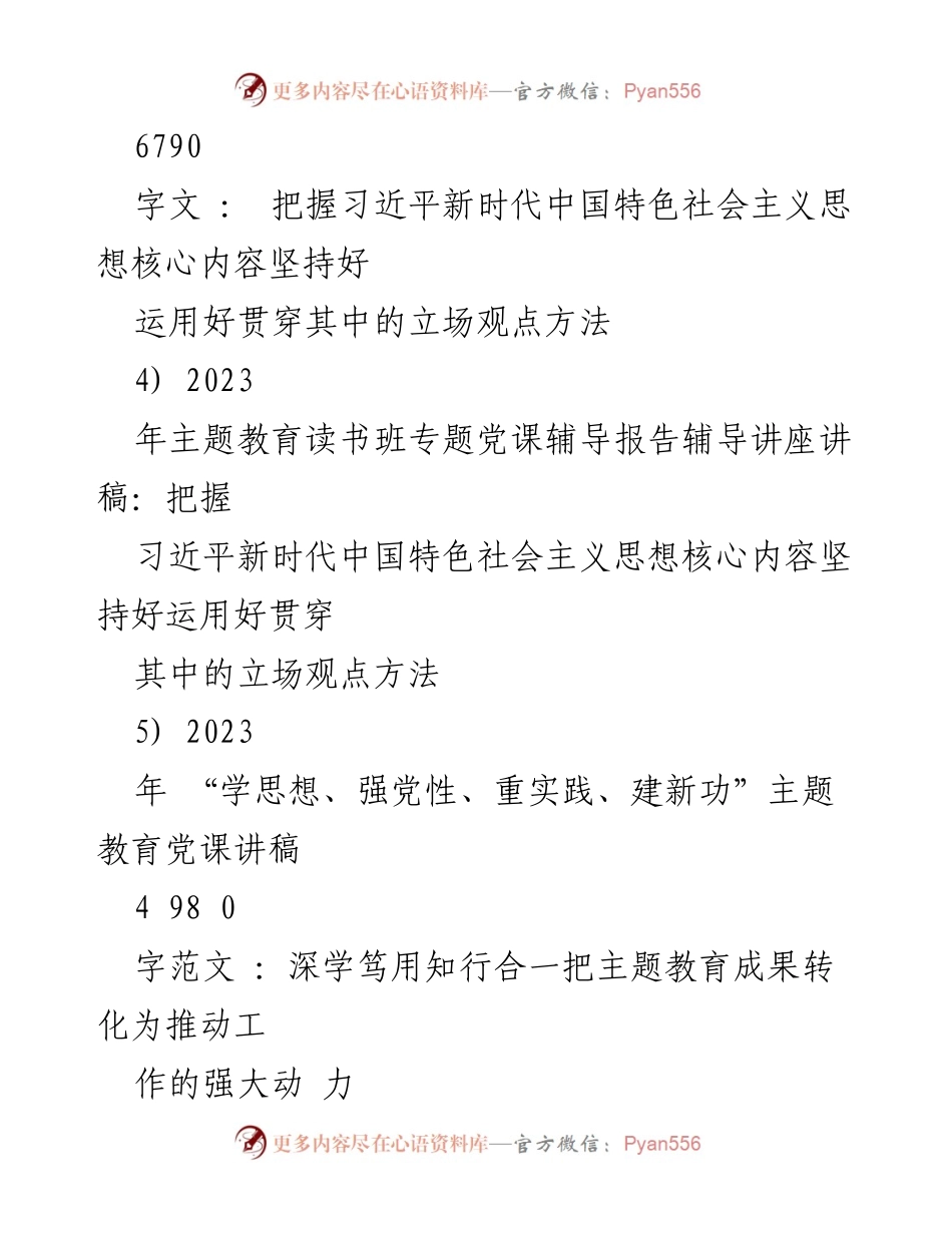 [党课讲稿] 主题教育 - 弘扬家风，筑牢廉洁自律防线.docx_第2页