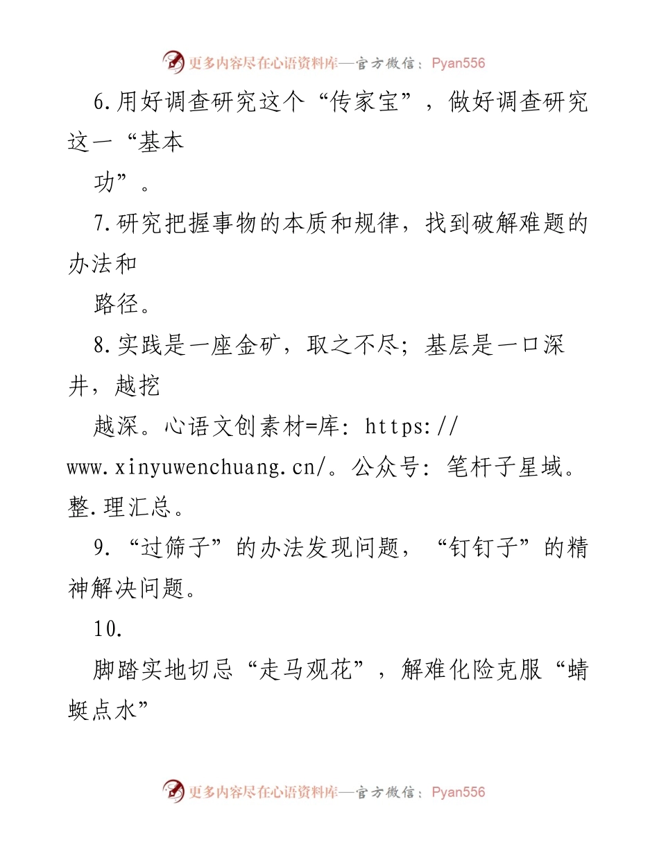 [调研报告] 调查研究 - 深入基层，精准调研的50条建议.docx_第2页