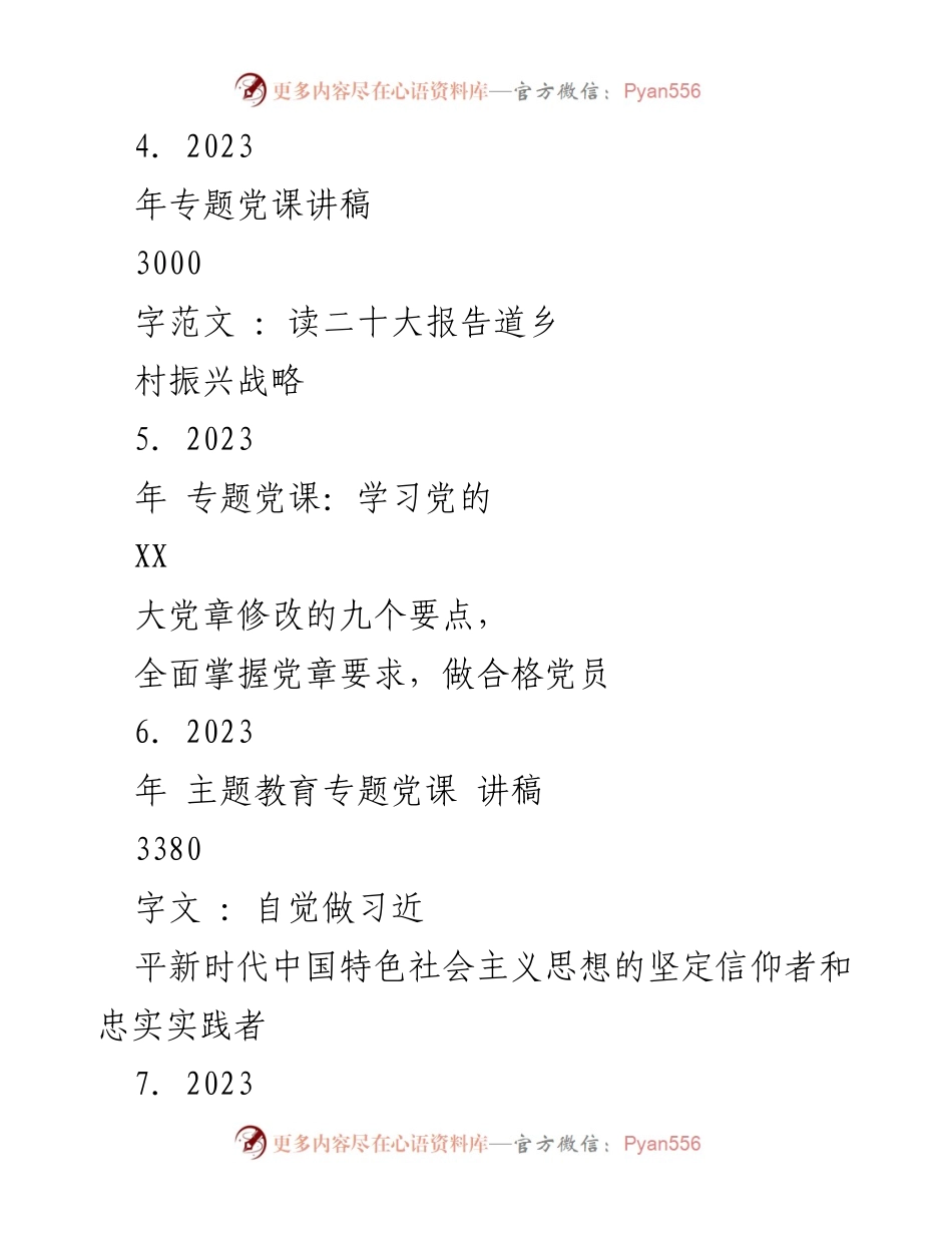 [党课讲稿] 党风廉政教育 - 2023年党风廉政专题党课讲稿合集.docx_第2页