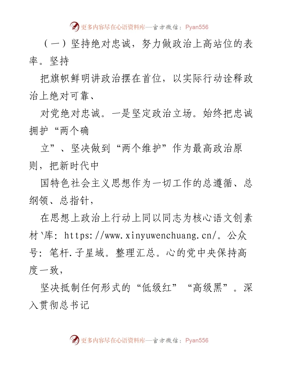 [报告] 区委办公室述职 - 2024年区委办公室主任述职述廉述党建工作总结.docx_第2页