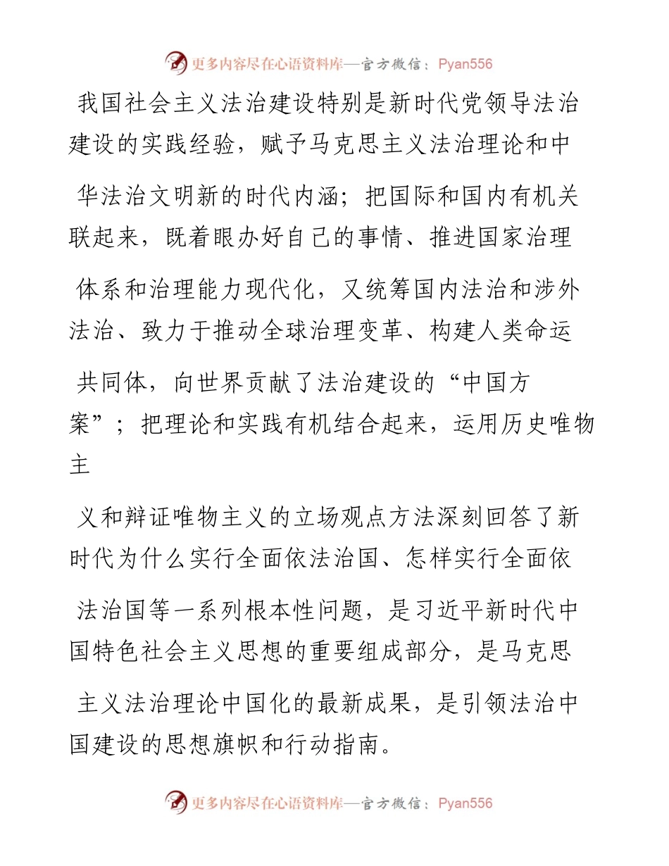 .12.30甘肃省委常委、政法委书记胡焯：学思践悟习近平法治思想努力开创甘肃政法工作新局面.docx_第2页