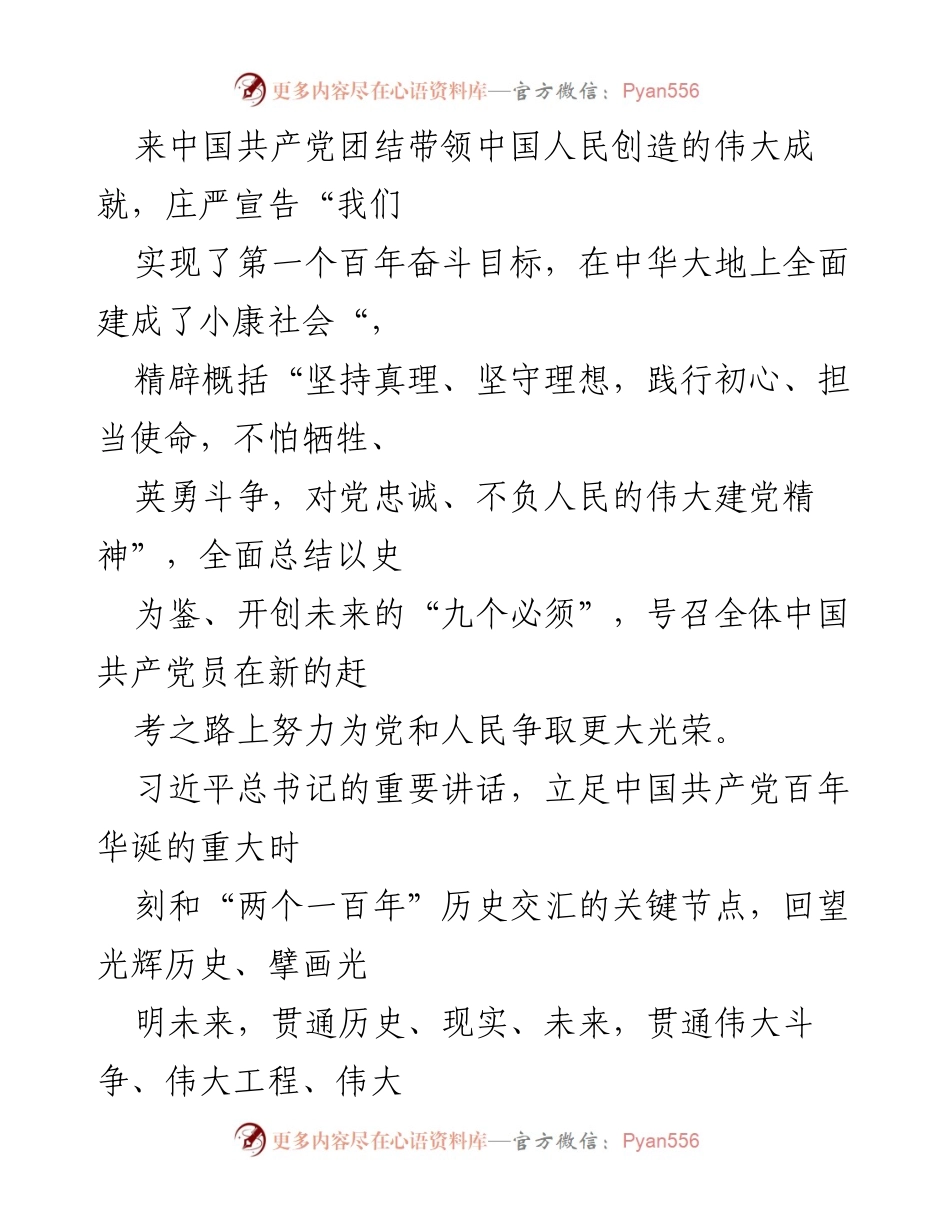 [党课讲稿] 七一建党节 - 弘扬伟大建党精神，牢记初心使命_1.docx_第2页