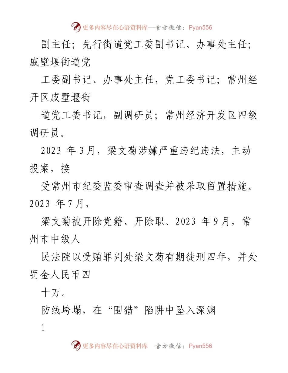 [案例分析] 违法行为剖析 - 梁文菊的贪欲与悔恨人生.docx_第2页