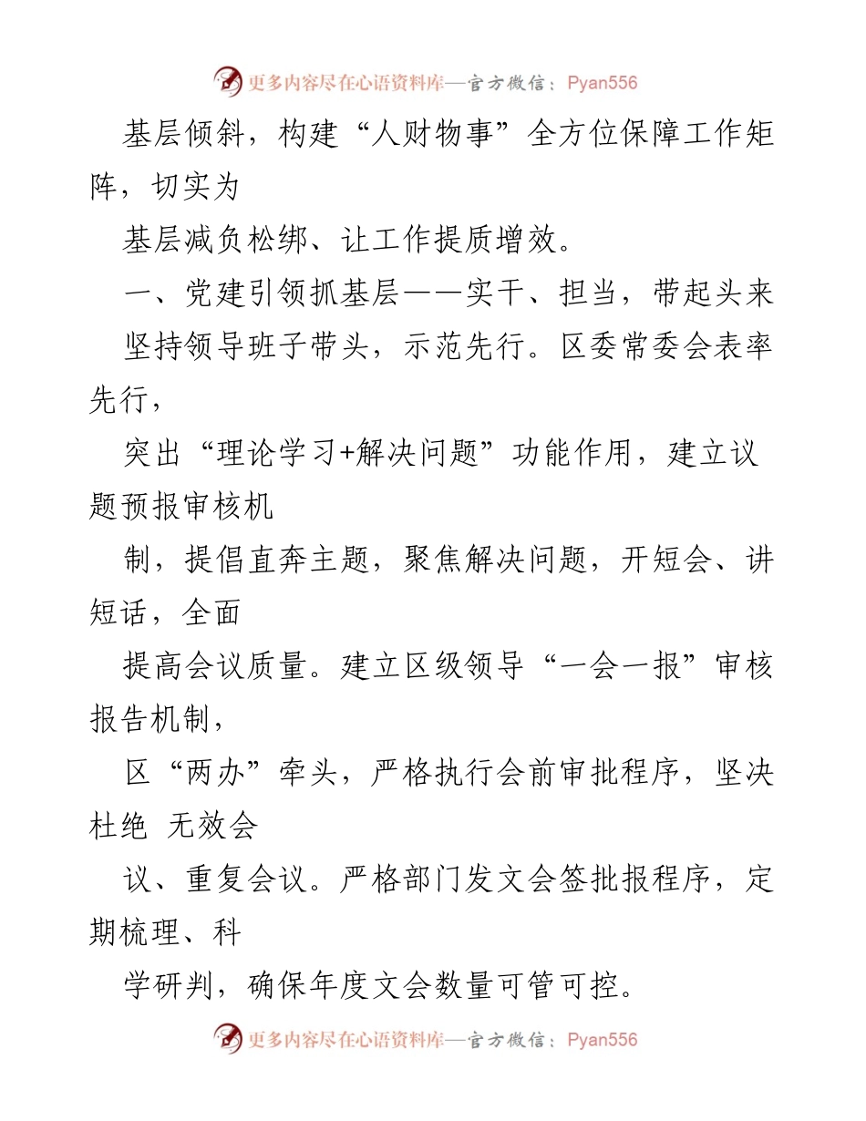 [调研报告] 城区减负探索 - 探索基层减负新路径的调研报告.docx_第2页