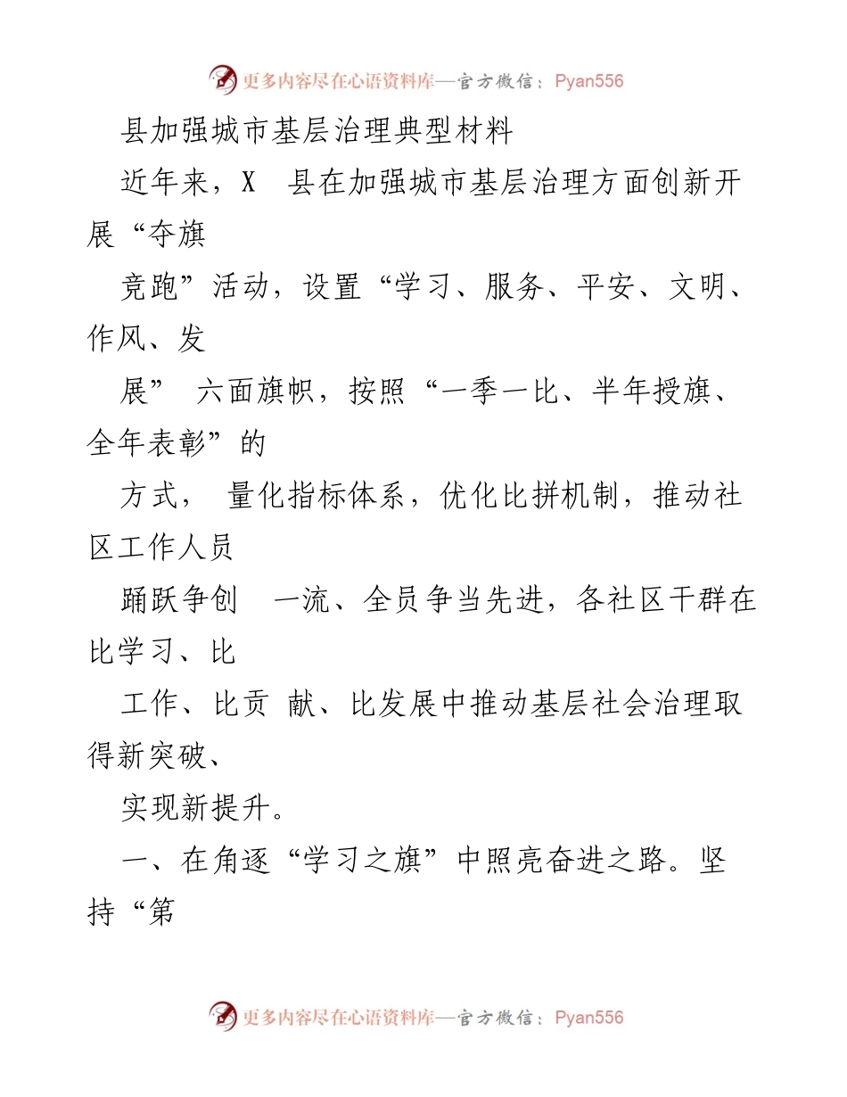 [调研报告] 城市基层治理 - X县城市基层治理“夺旗竞跑”活动创新实践总结.docx_第1页