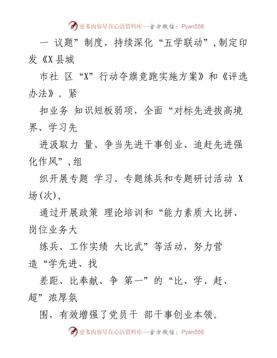 [调研报告] 城市基层治理 - X县城市基层治理“夺旗竞跑”活动创新实践总结.docx_第2页