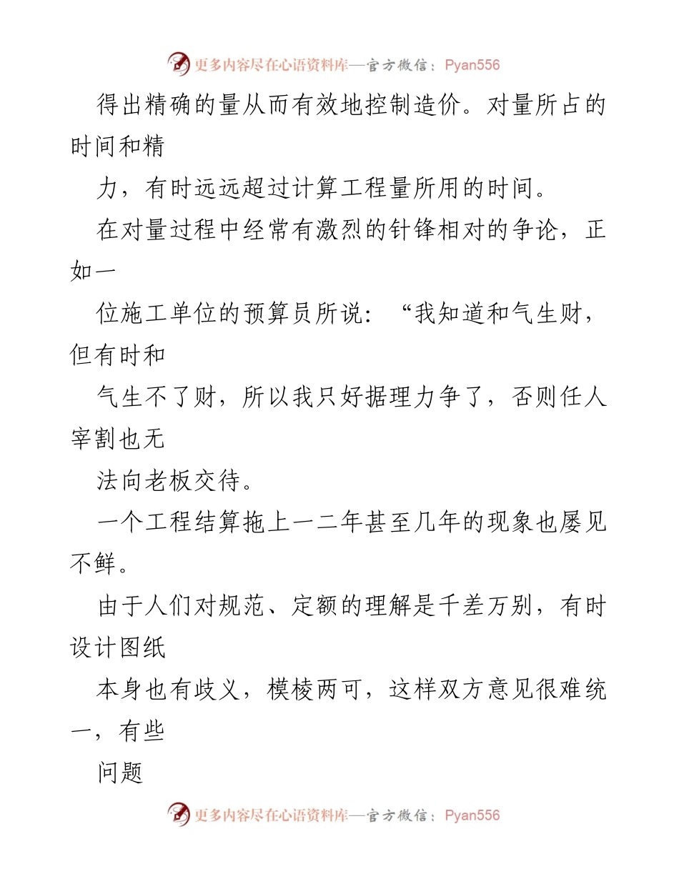 [调研报告] 工程结算审计 - 工程结算审计中的对量原则与思路分析.docx_第2页