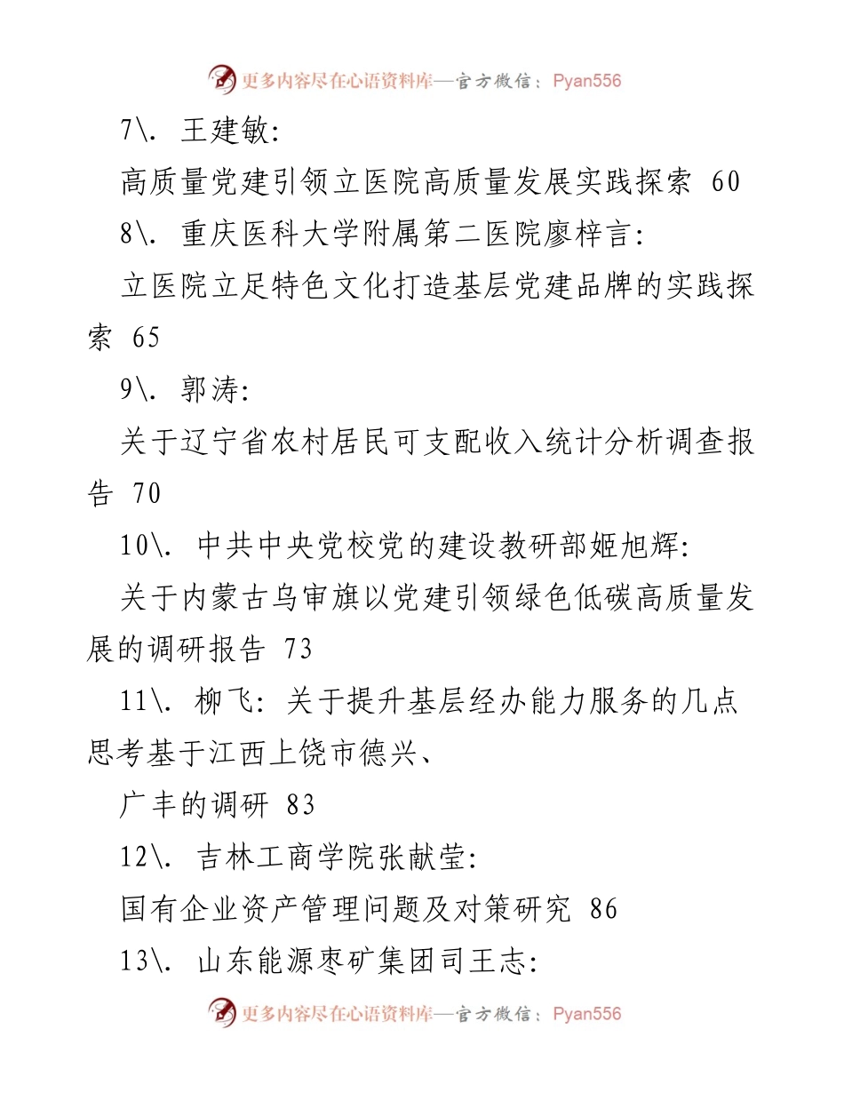 [调研报告] 2022年12月 - 2022年度长三角及全国各领域发展现状与对策研究.docx_第2页