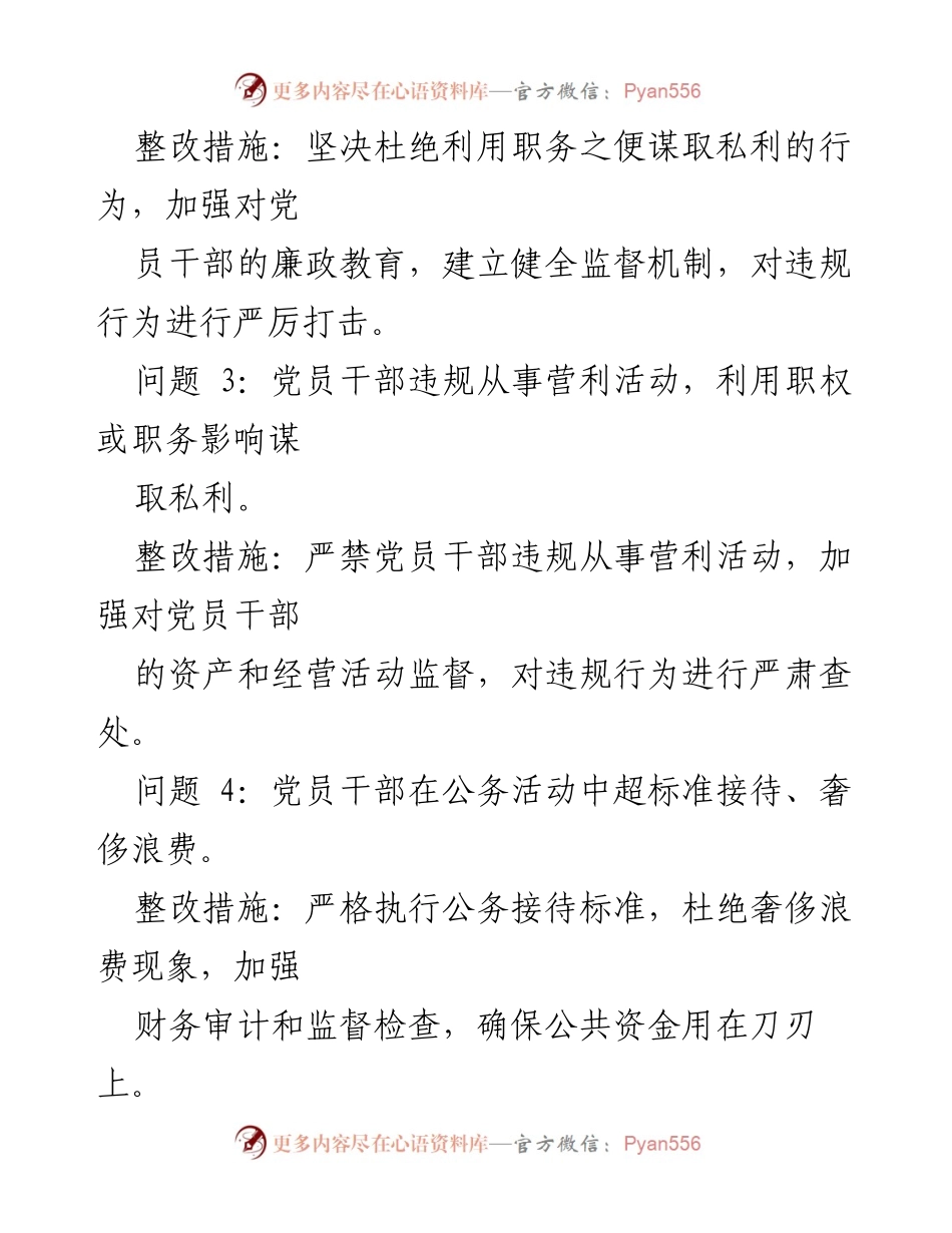 [调研报告] 党纪学习教育 - 廉洁与群众纪律问题及整改措施分析.docx_第2页