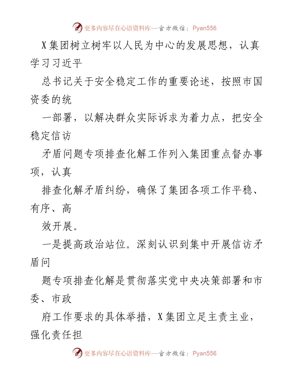 [报告] 国有企业 - 2023年一季度安全稳定信访工作情况报告.docx_第2页