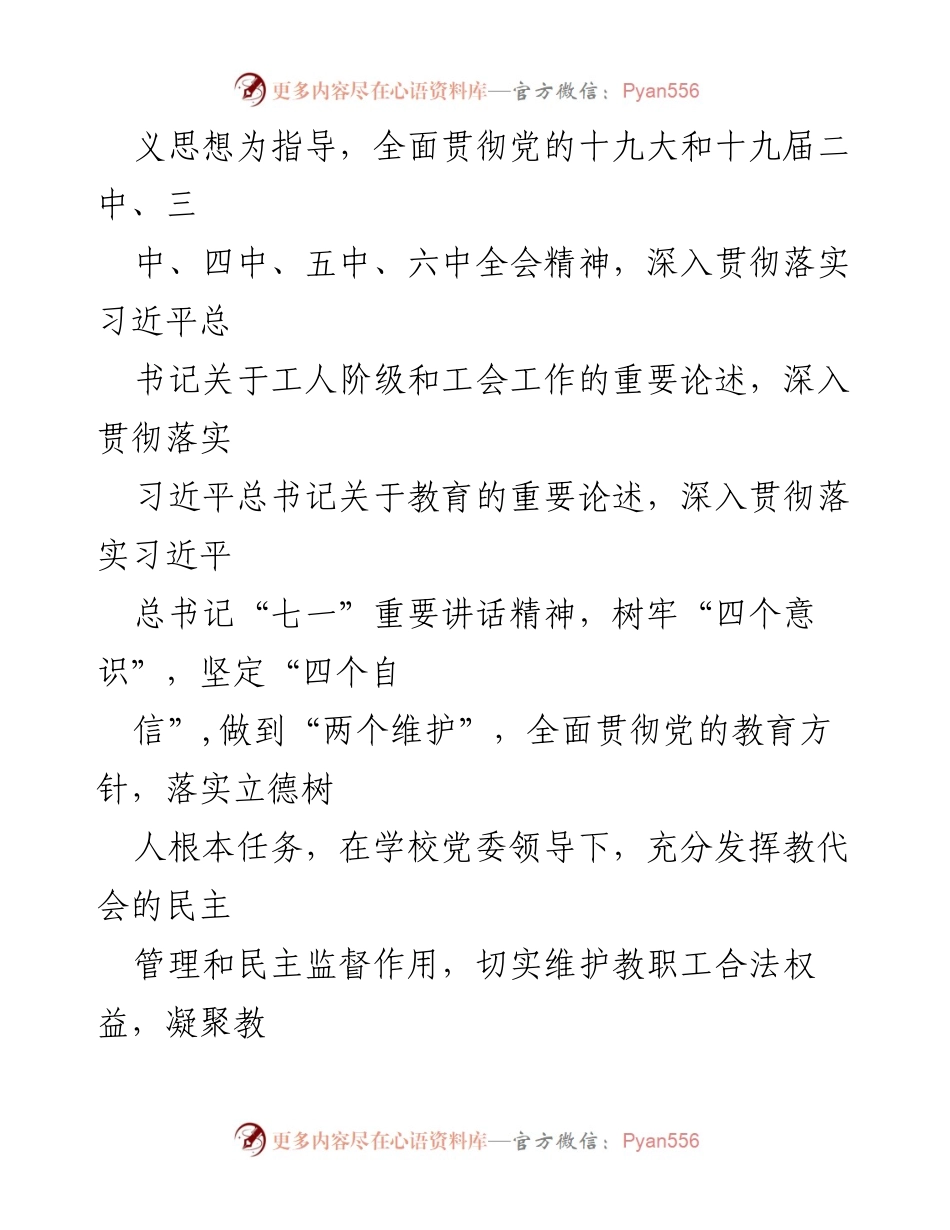 [报告] 大学教职工代表大会 - 贯彻落实党的教育方针，推动学校高质量发展报告.docx_第2页