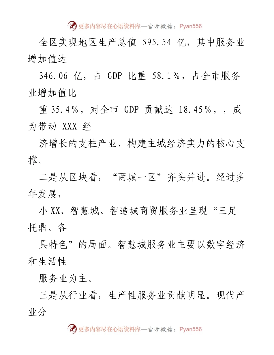 [调研报告] 城市经济发展 - 2023年XXX城市经济发展现状与对策分析.docx_第2页