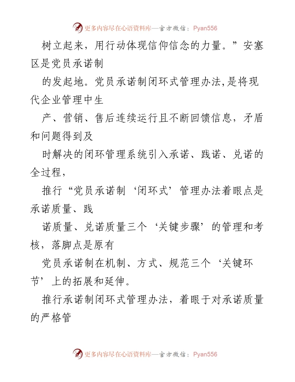 [调研报告] 党员管理 - 推动党员承诺制“闭环式”管理办法的探索与实践.docx_第2页