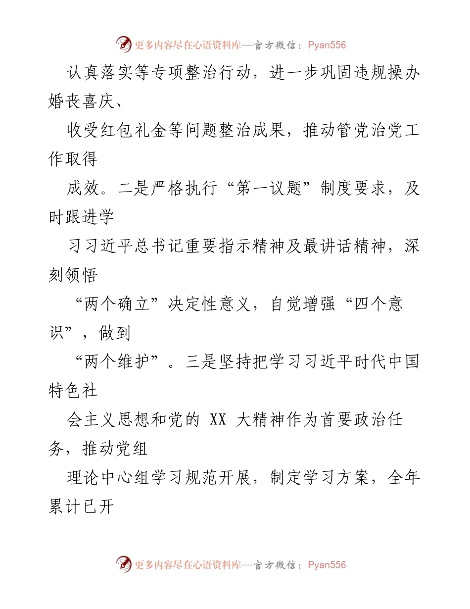 [报告] 党务工作 - 2023年度全面从严治党主体责任落实情况分析报告.docx_第2页