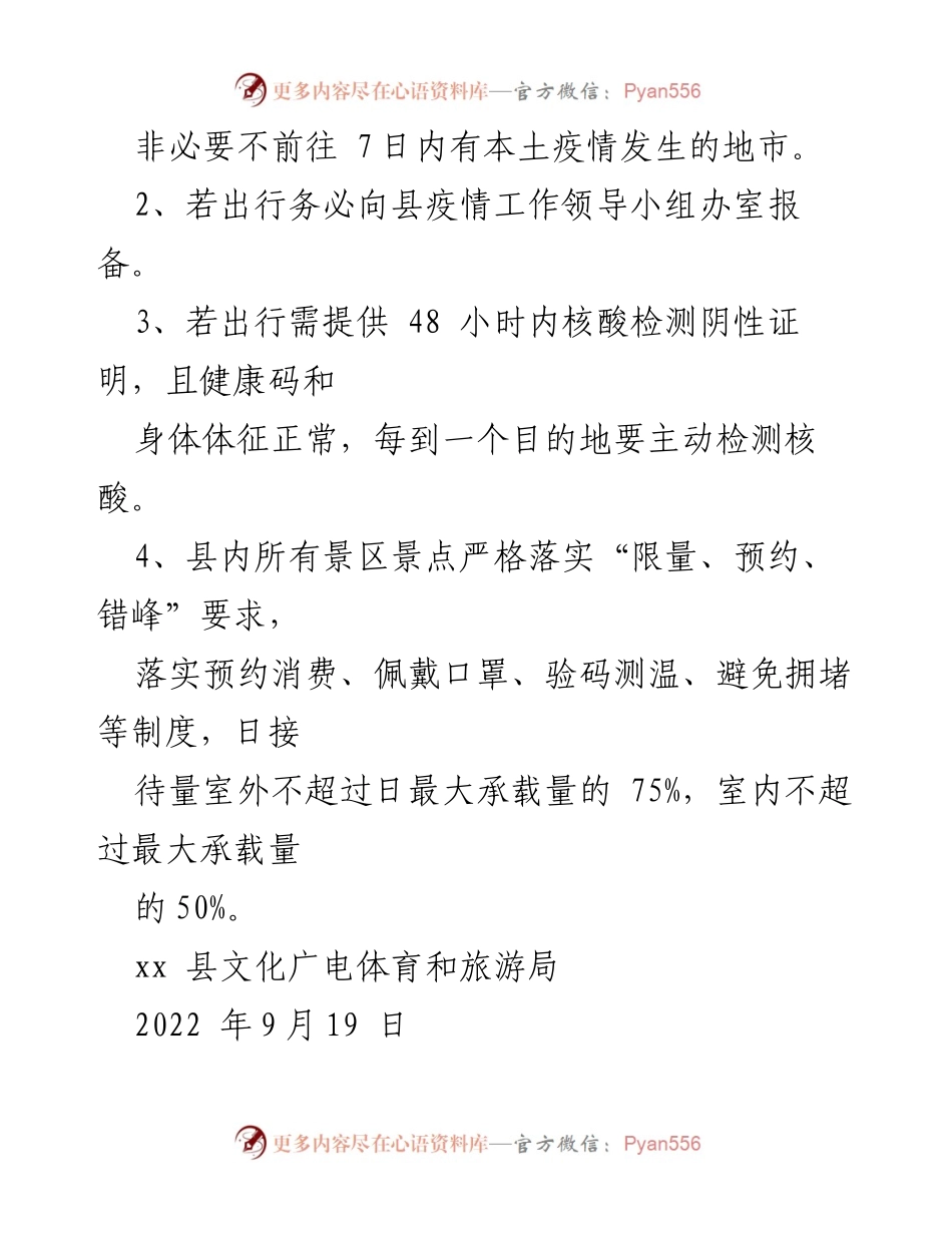 [倡议书] 国庆假期 - 2022年国庆假期旅游安全倡议.docx_第2页