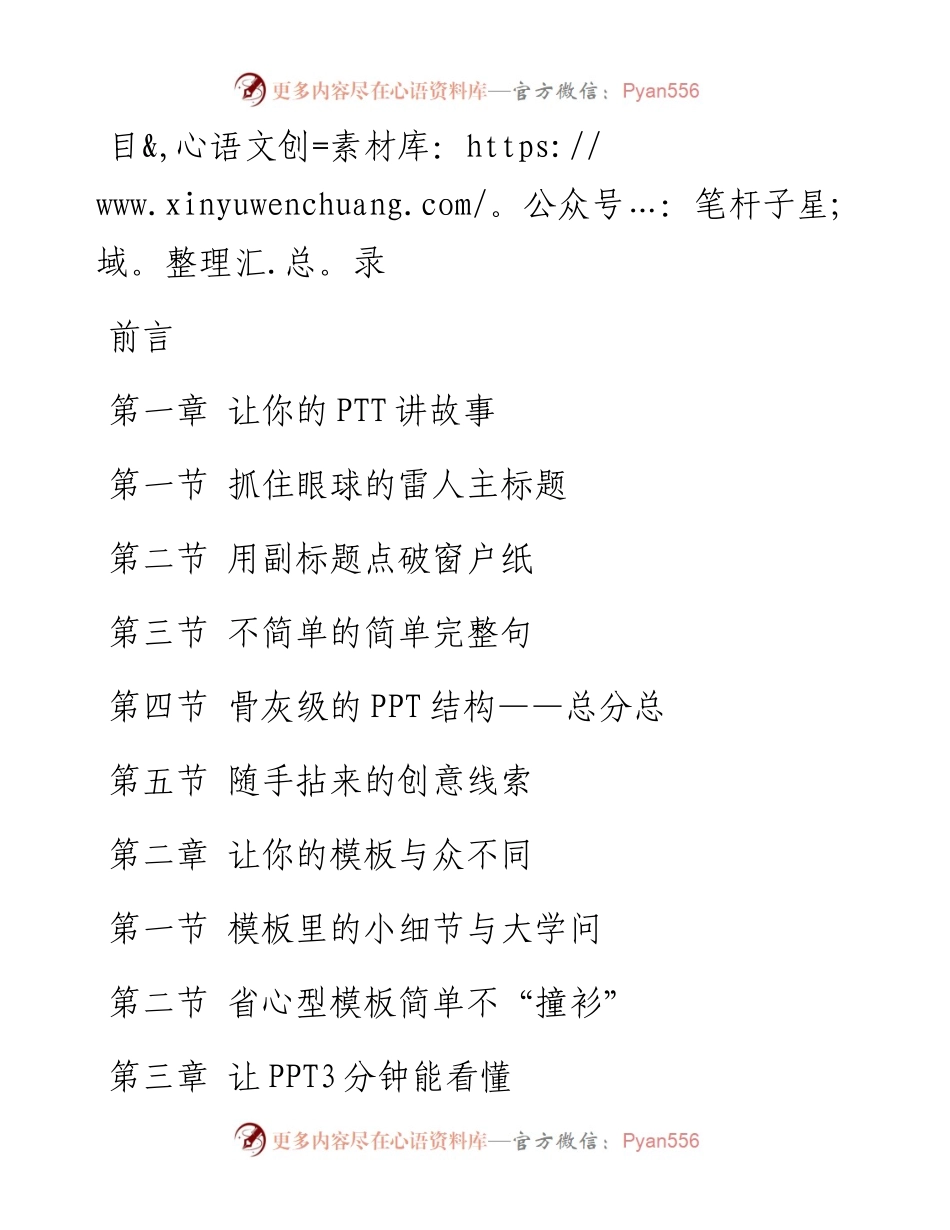 [别告诉我你懂PPT].李治.文字版.docx_第1页