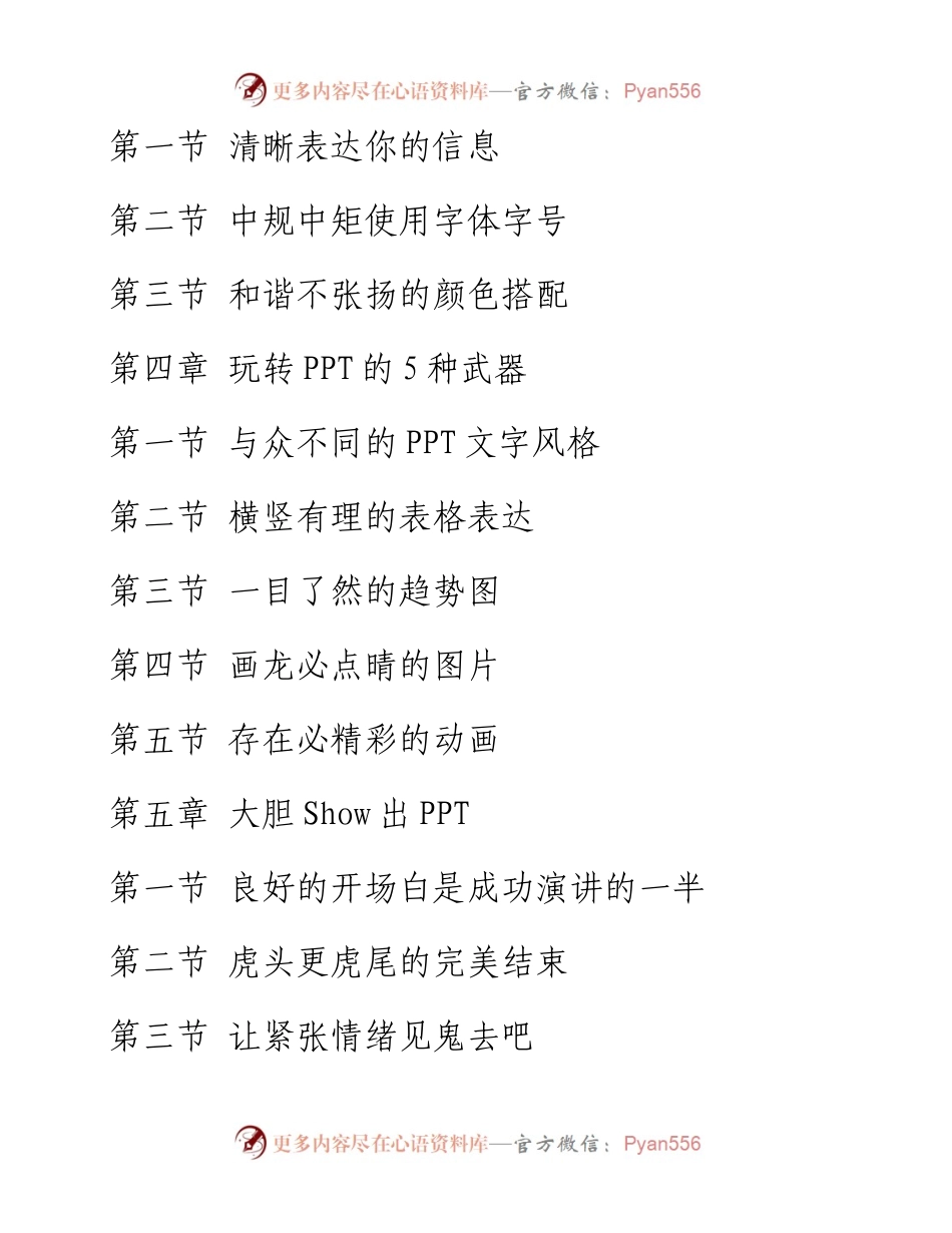 [别告诉我你懂PPT].李治.文字版.docx_第2页
