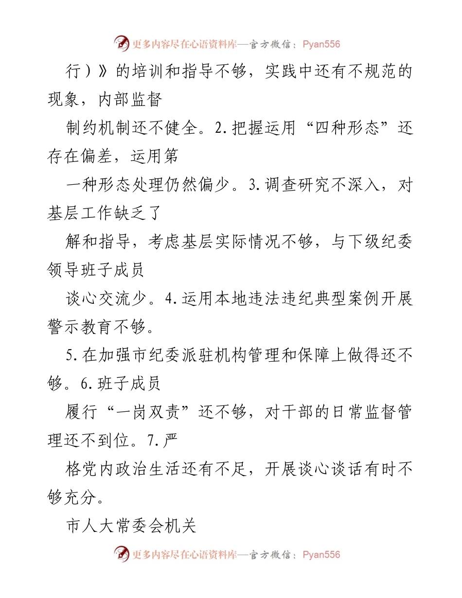 [调研报告] 干部作风突出问题整治 - 干部作风问题集中整治调研报告.docx_第2页