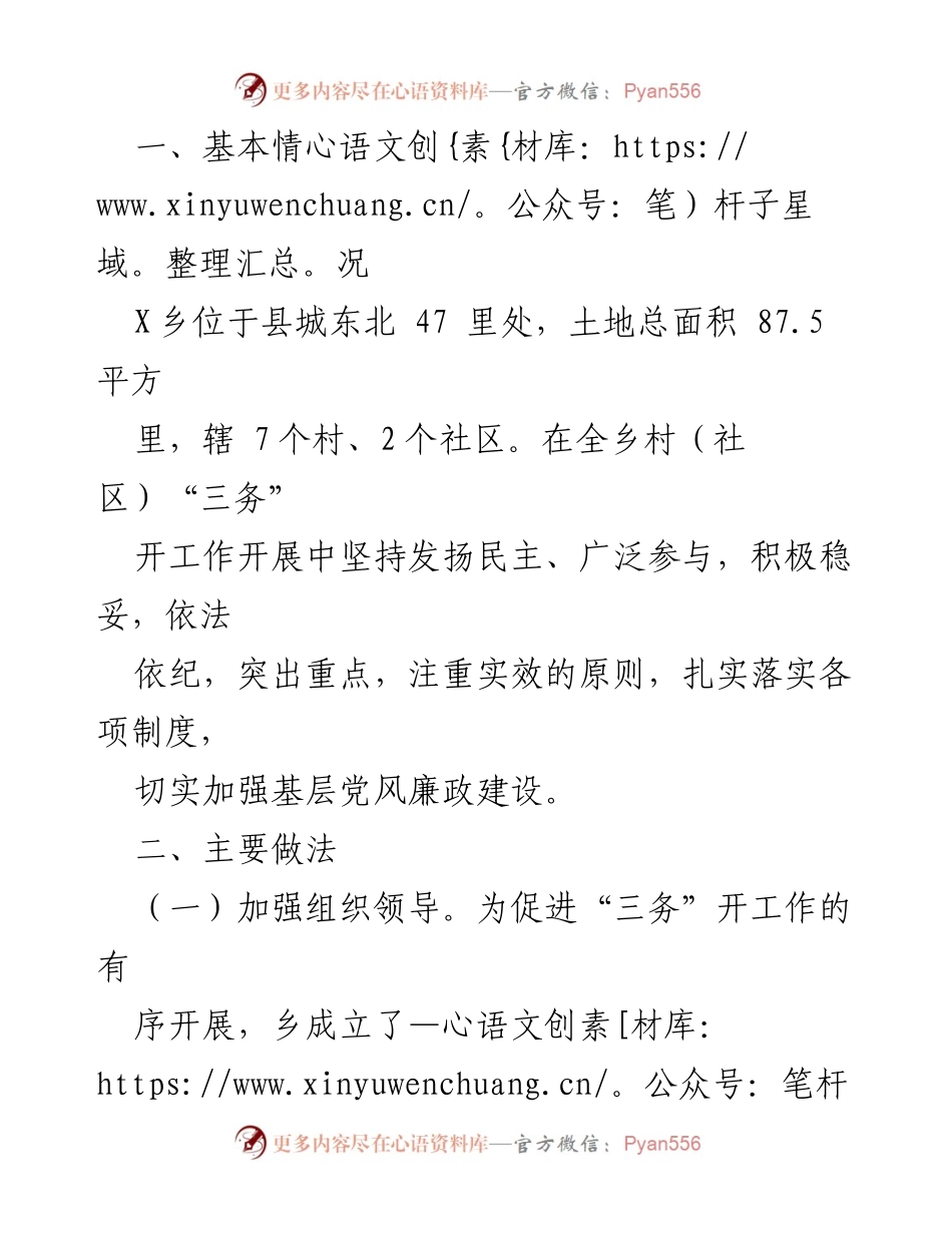 [调研报告] 村（社区）“三务”工作 - 村（社区）“三务”开情况调研报告.docx_第2页