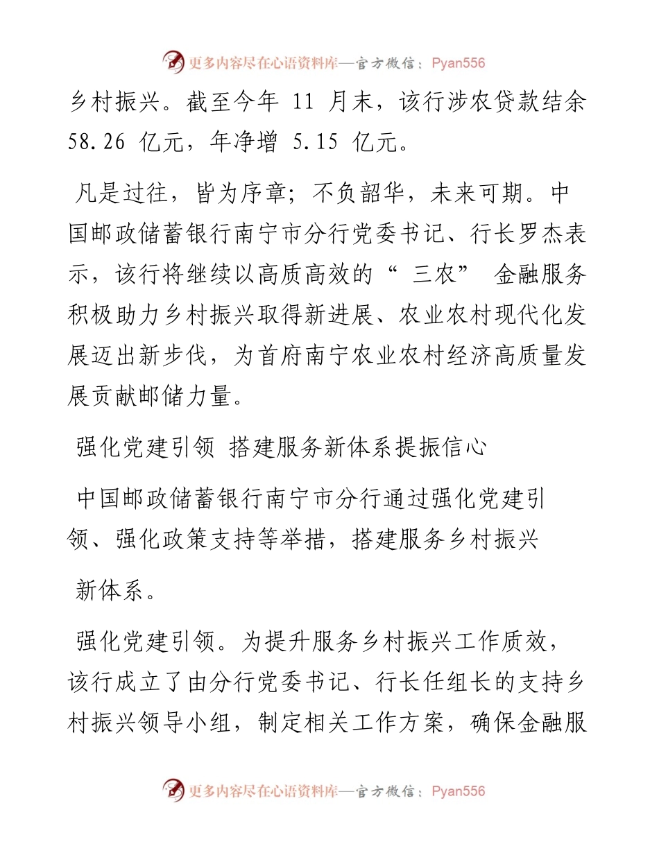.12.30本报记者尹海明：中国邮政储蓄银行南宁市分行：深耕三农以金融力量助力首府乡村振兴.docx_第2页
